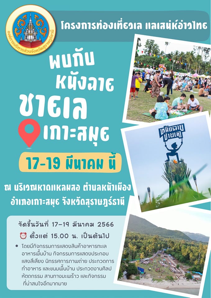 20 งานเทศกาลและกิจกรรมที่น่าสนใจทั่วไทย 16–19 มีนาคม 2566