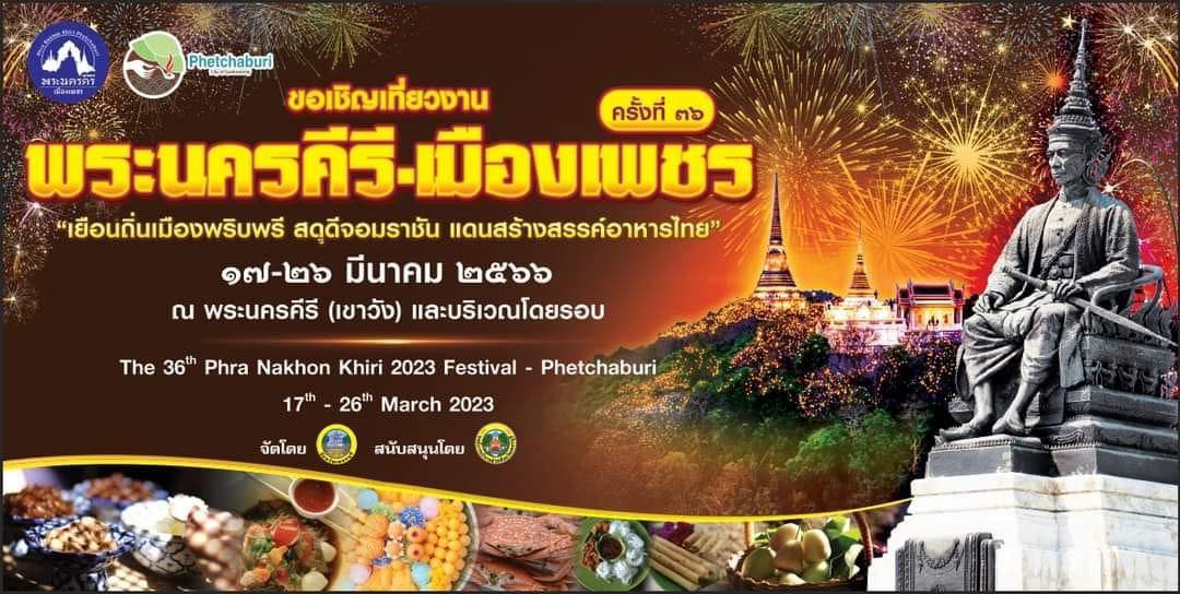 20 งานเทศกาลและกิจกรรมที่น่าสนใจทั่วไทย 16–19 มีนาคม 2566