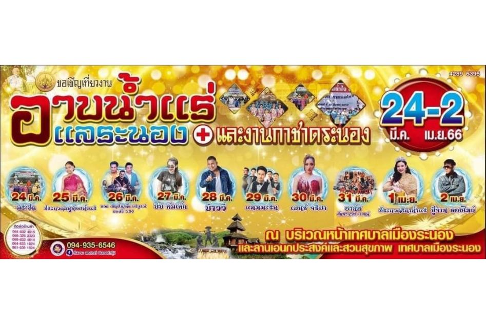 16 งานเทศกาลและกิจกรรม ที่น่าสนใจทั่วไทย 23–26 มีนาคม 2566