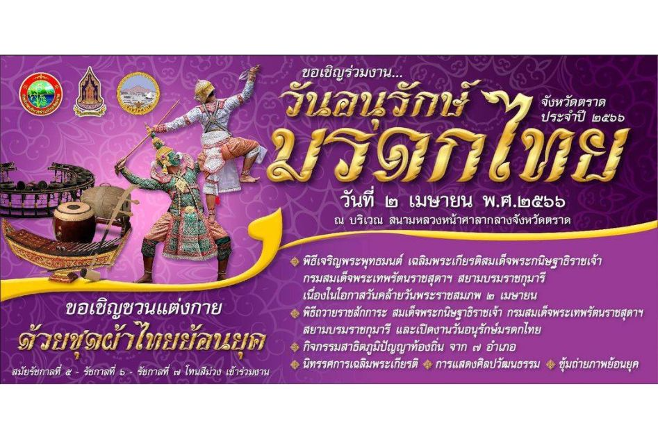 งานเทศกาลและกิจกรรมที่น่าสนใจทั่วไทย 31 มีนาคม-2 เมษายน 2566