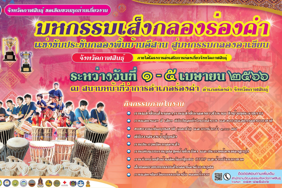 งานเทศกาลและกิจกรรมที่น่าสนใจทั่วไทย 31 มีนาคม-2 เมษายน 2566