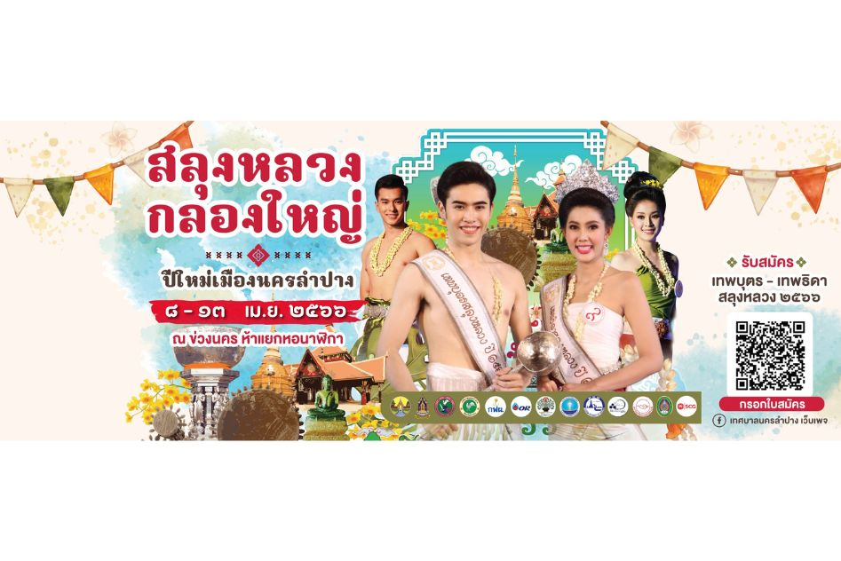 งานเทศกาลและกิจกรรมที่น่าสนใจทั่วไทย 7-9 เมษายน 2566
