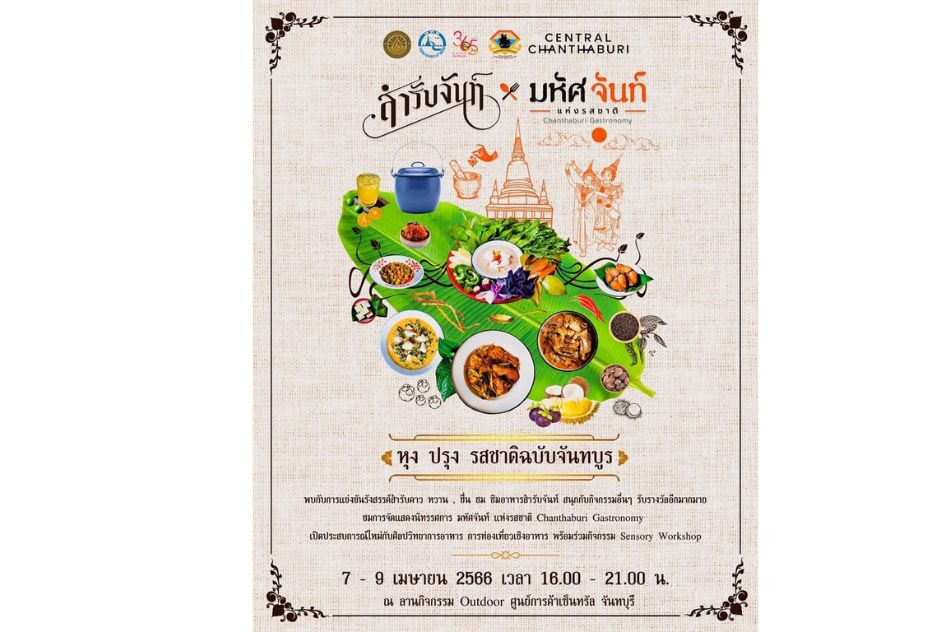 งานเทศกาลและกิจกรรมที่น่าสนใจทั่วไทย 7-9 เมษายน 2566