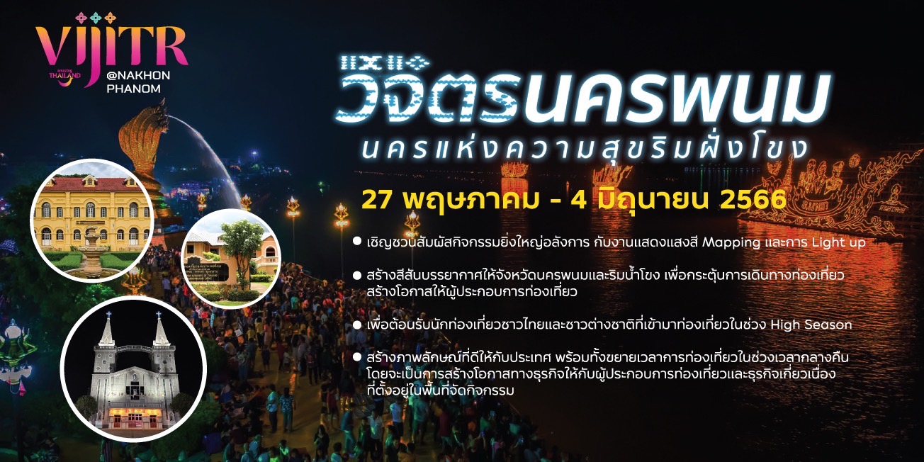 โครงการ "วิจิตร 5 ภาค"