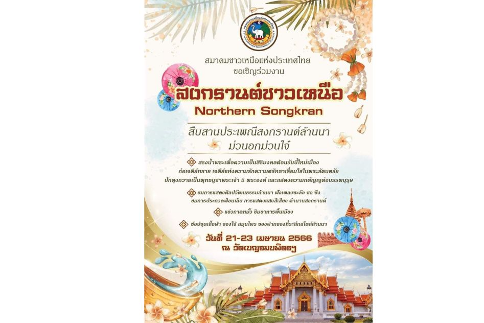 งานเทศกาลและกิจกรรมที่น่าสนใจทั่วไทย 20-23 เมษายน 2566