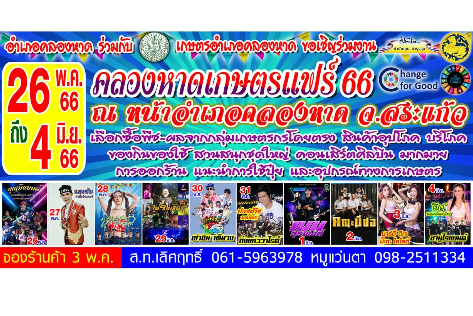 งานเทศกาลและกิจกรรมที่น่าสนใจทั่วไทย 24-28 พฤษภาคม 2566