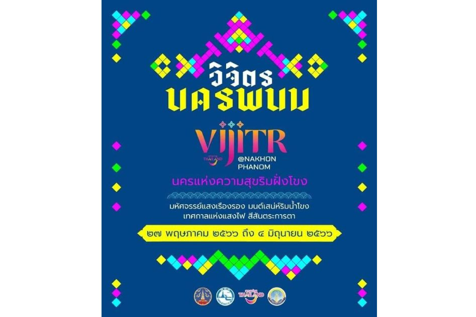 งานเทศกาลและกิจกรรมที่น่าสนใจทั่วไทย 24-28 พฤษภาคม 2566