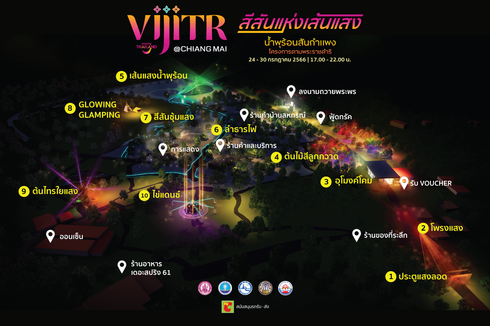 วิจิตร@เชียงใหม่ สีสันแห่งเส้นแสง น้ำพุร้อนสันกำแพง โครงการตามพระราชดำริ