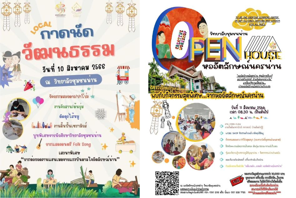 แนะนำงานเทศกาลและกิจกรรมที่น่าสนใจทั่วไทย 10-14 สิงหาคม 2566