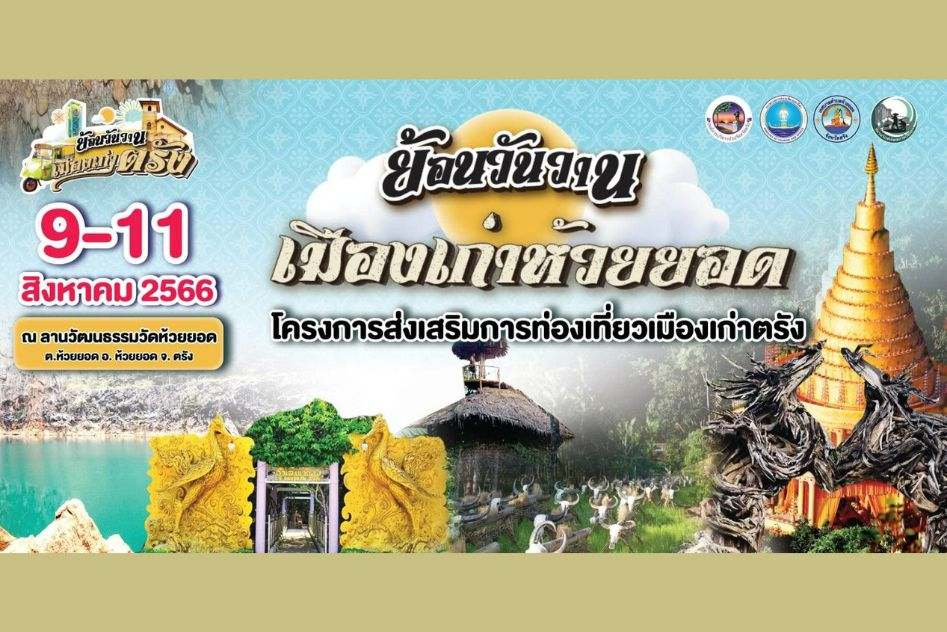 แนะนำงานเทศกาลและกิจกรรมที่น่าสนใจทั่วไทย 10-14 สิงหาคม 2566