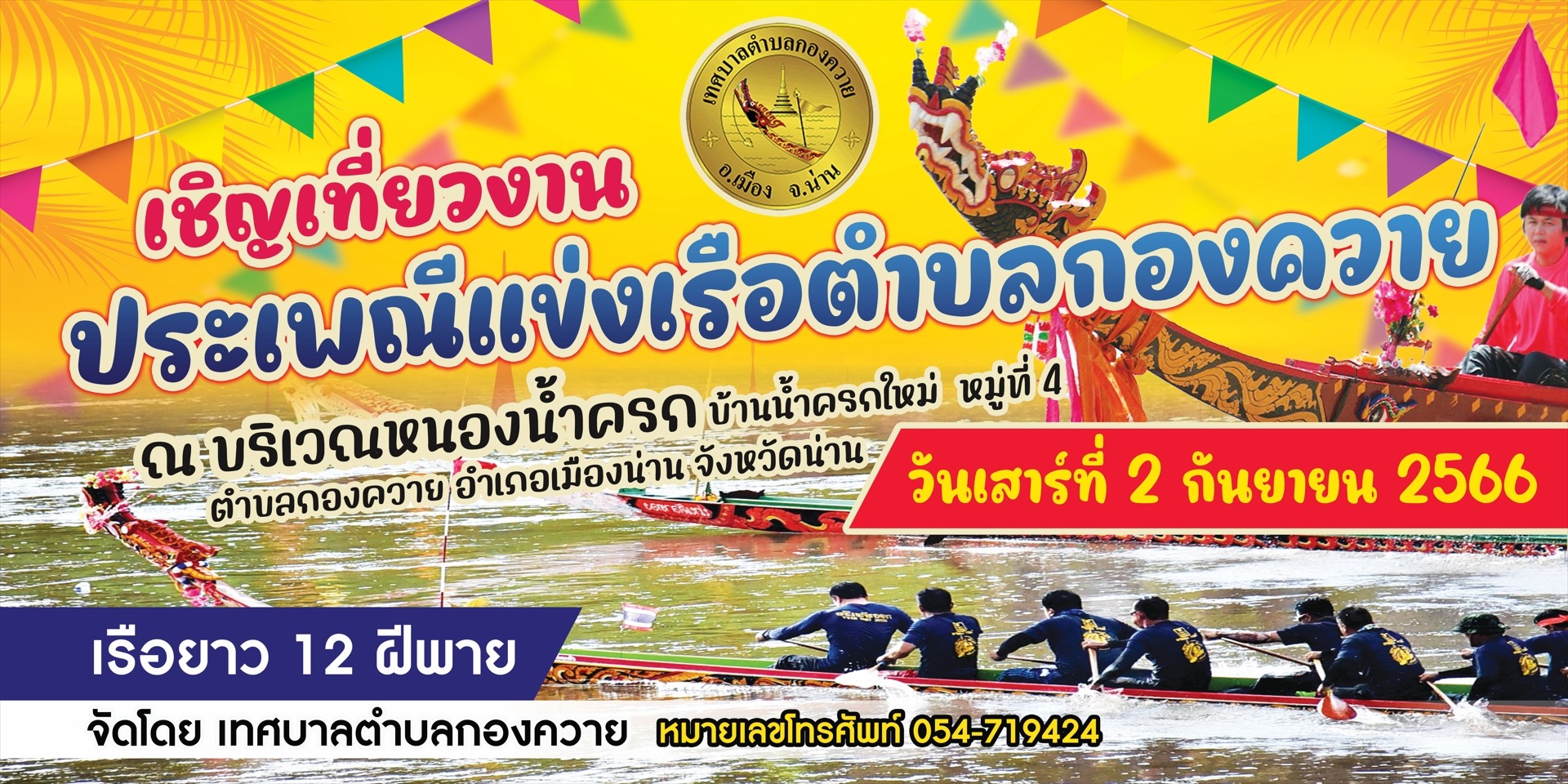 แนะนำงานเทศกาลและกิจกรรมที่น่าสนใจทั่วไทย 1-15 กันยายน 2566