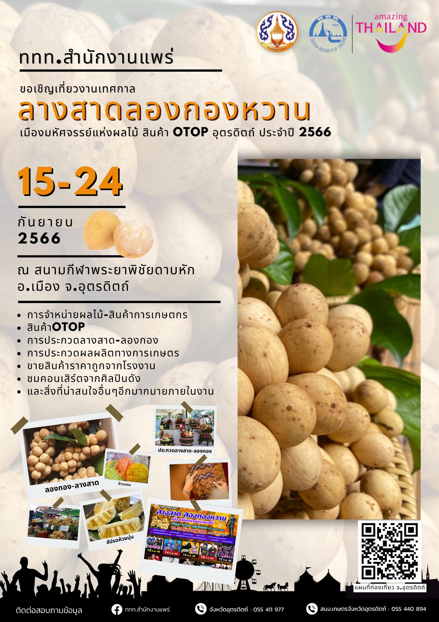 แนะนำงานเทศกาลและกิจกรรมที่น่าสนใจทั่วไทย 1-15 กันยายน 2566