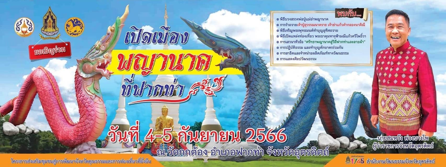 แนะนำงานเทศกาลและกิจกรรมที่น่าสนใจทั่วไทย 1-15 กันยายน 2566