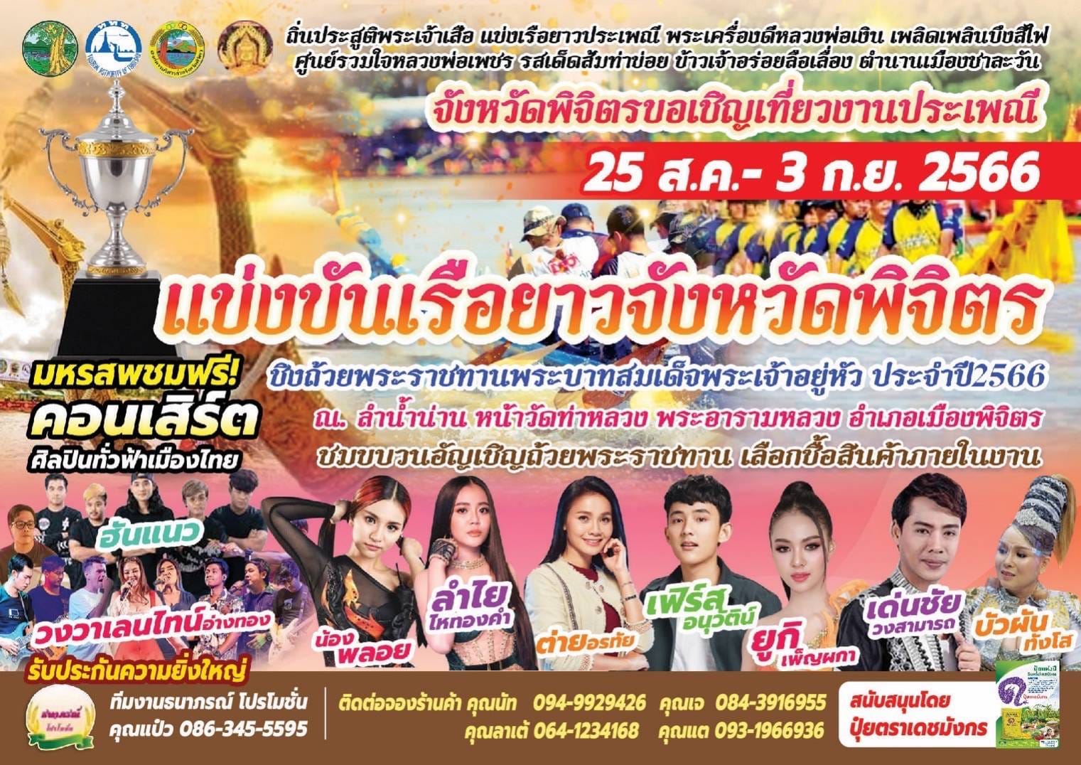 แนะนำงานเทศกาลและกิจกรรมที่น่าสนใจทั่วไทย 1-15 กันยายน 2566