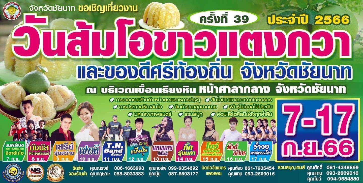 แนะนำงานเทศกาลและกิจกรรมที่น่าสนใจทั่วไทย 1-15 กันยายน 2566