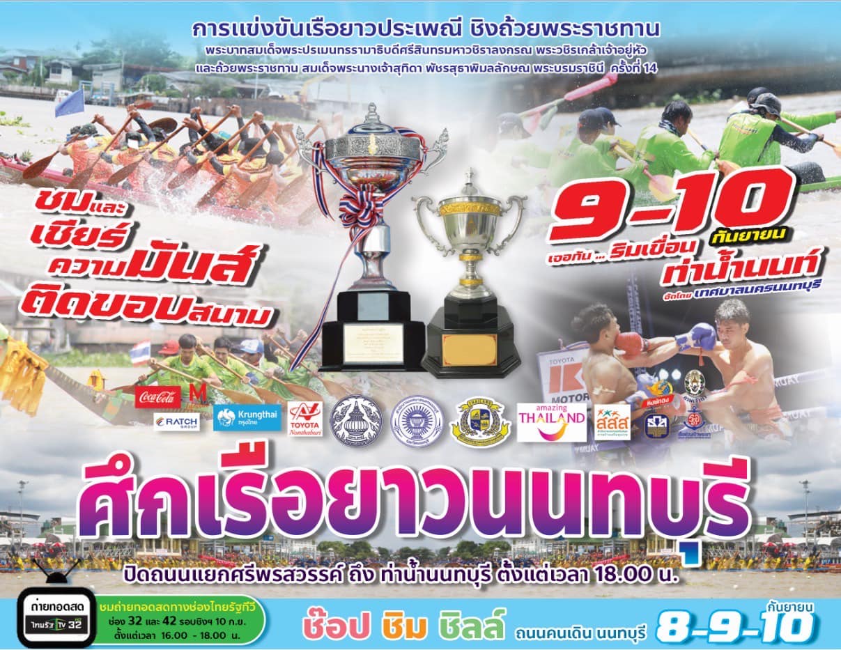 แนะนำงานเทศกาลและกิจกรรมที่น่าสนใจทั่วไทย 1-15 กันยายน 2566