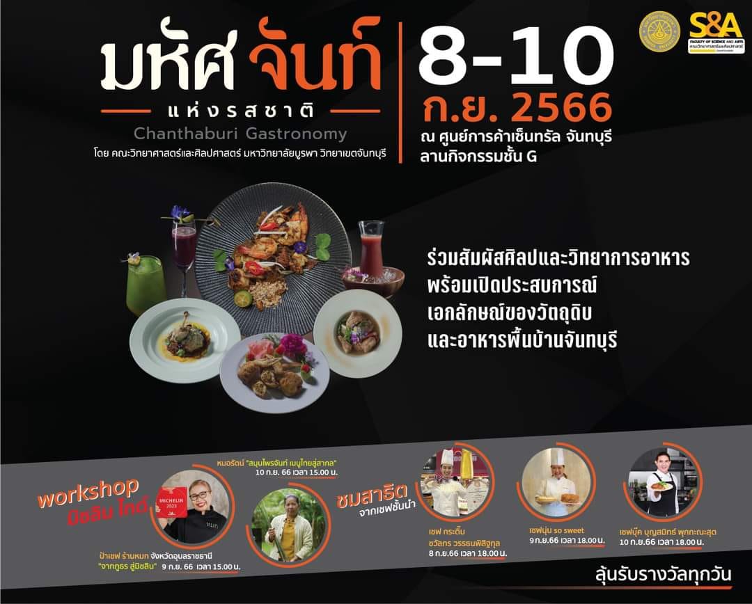 แนะนำงานเทศกาลและกิจกรรมที่น่าสนใจทั่วไทย 1-15 กันยายน 2566