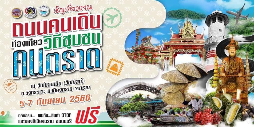 แนะนำงานเทศกาลและกิจกรรมที่น่าสนใจทั่วไทย 1-15 กันยายน 2566