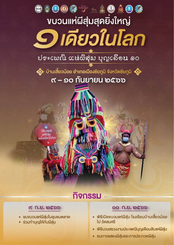 แนะนำงานเทศกาลและกิจกรรมที่น่าสนใจทั่วไทย 1-15 กันยายน 2566