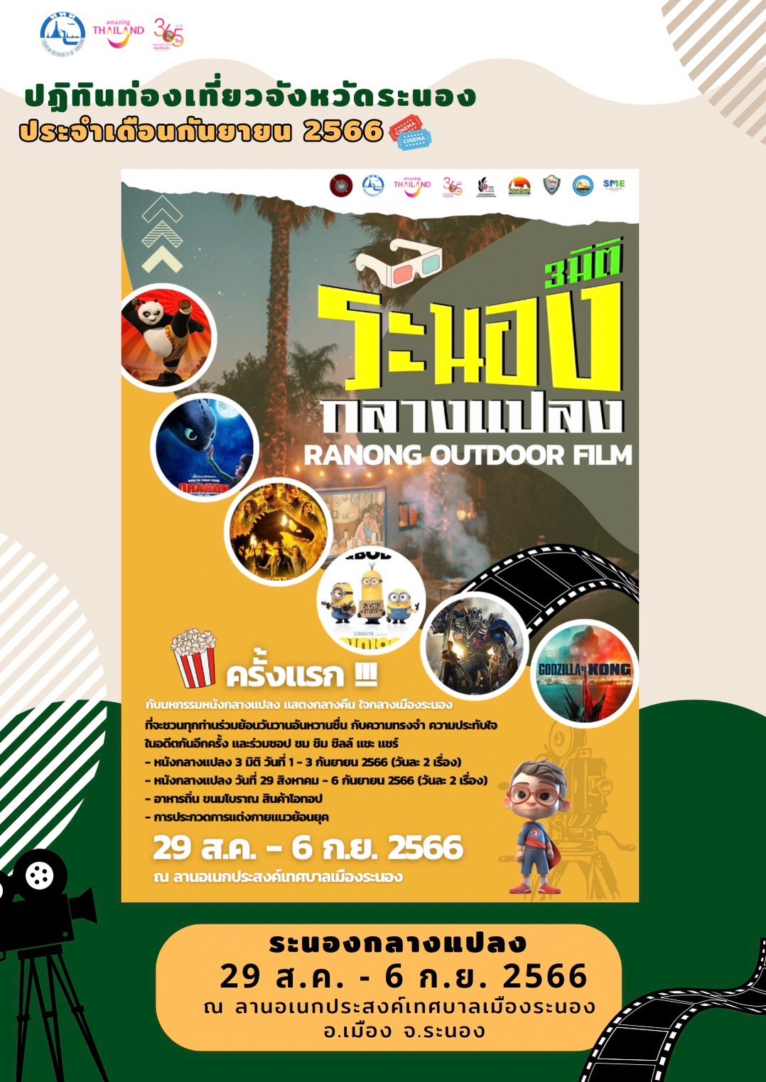 แนะนำงานเทศกาลและกิจกรรมที่น่าสนใจทั่วไทย 1-15 กันยายน 2566