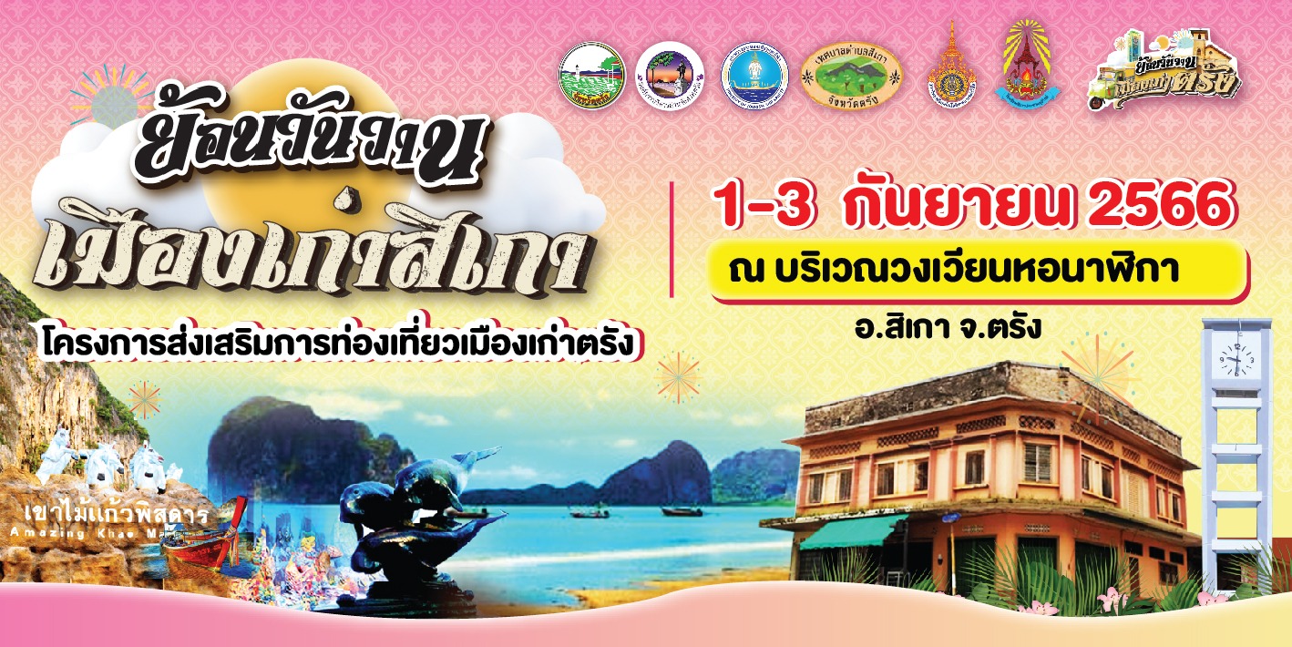 แนะนำงานเทศกาลและกิจกรรมที่น่าสนใจทั่วไทย 1-15 กันยายน 2566