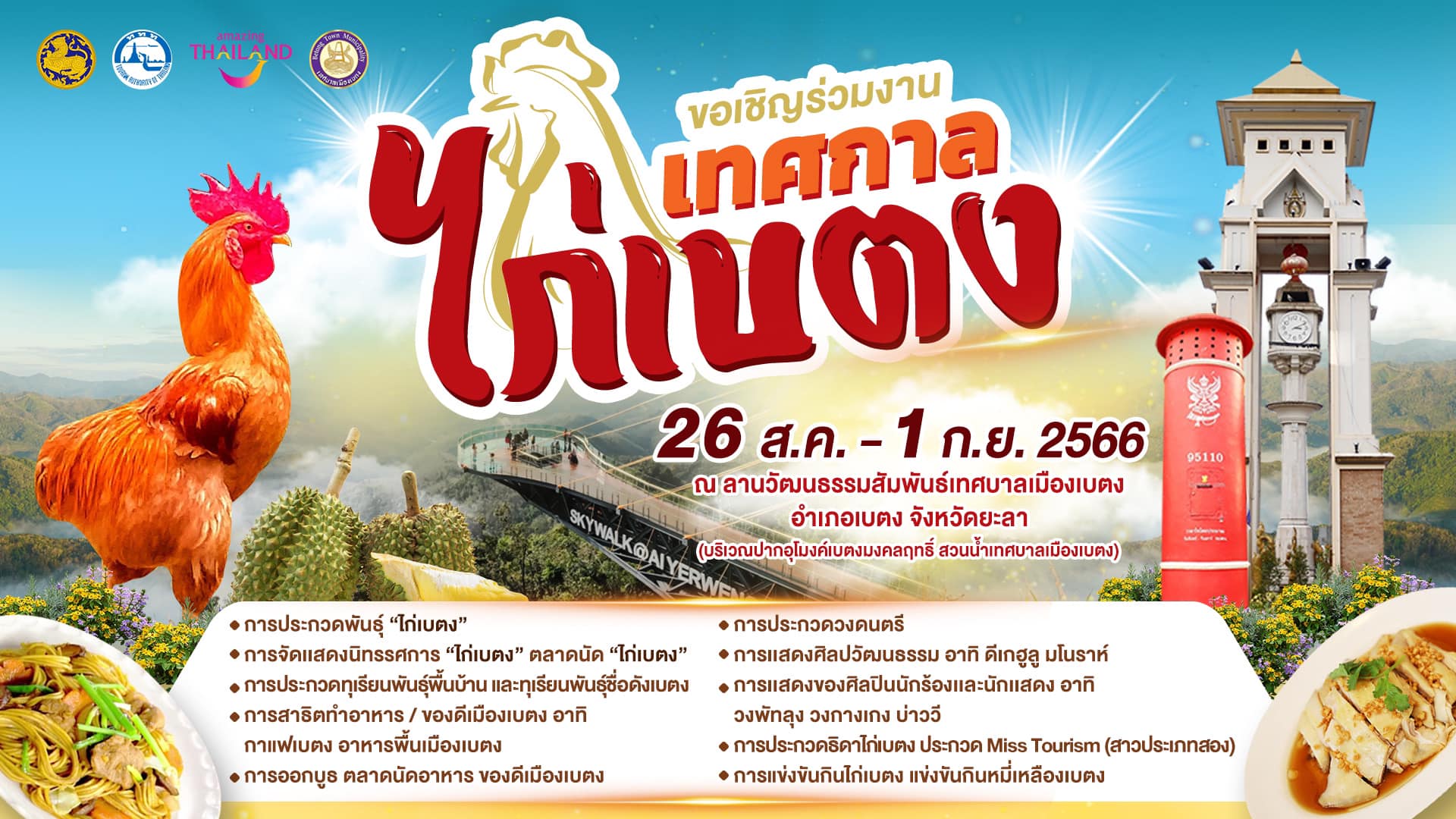 แนะนำงานเทศกาลและกิจกรรมที่น่าสนใจทั่วไทย 1-15 กันยายน 2566