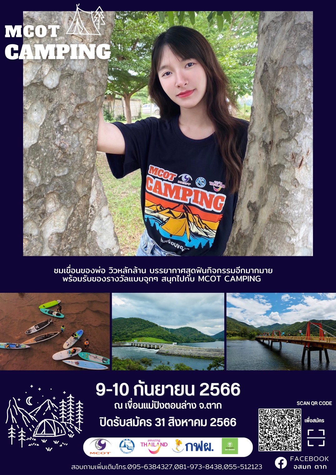 MCOT Camping ชมเขื่อนของพ่อ จังหวัดตาก