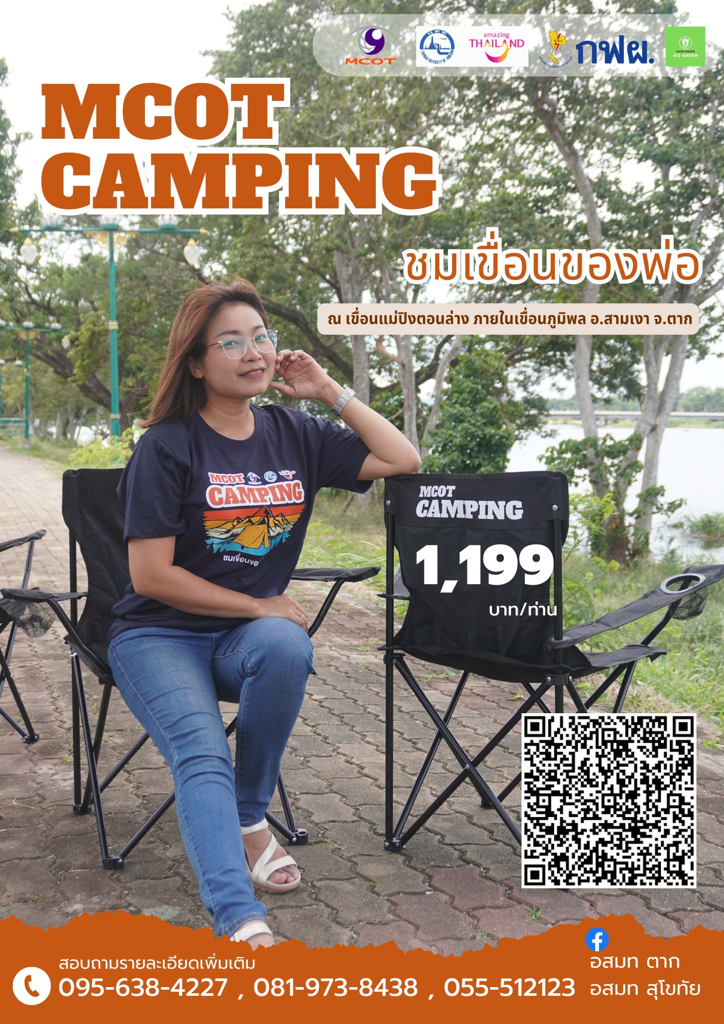 MCOT Camping ชมเขื่อนของพ่อ จังหวัดตาก