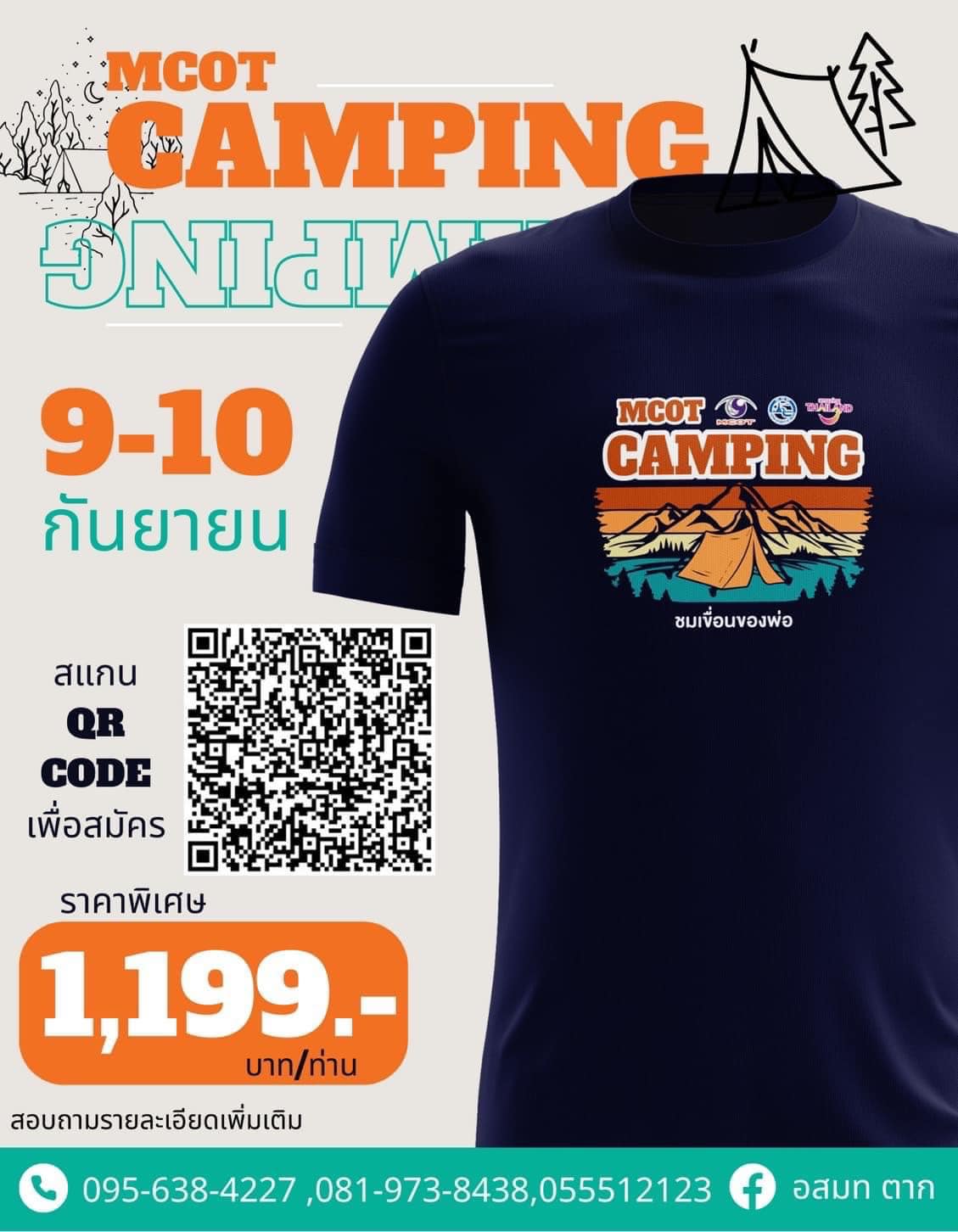 MCOT Camping ชมเขื่อนของพ่อ จังหวัดตาก