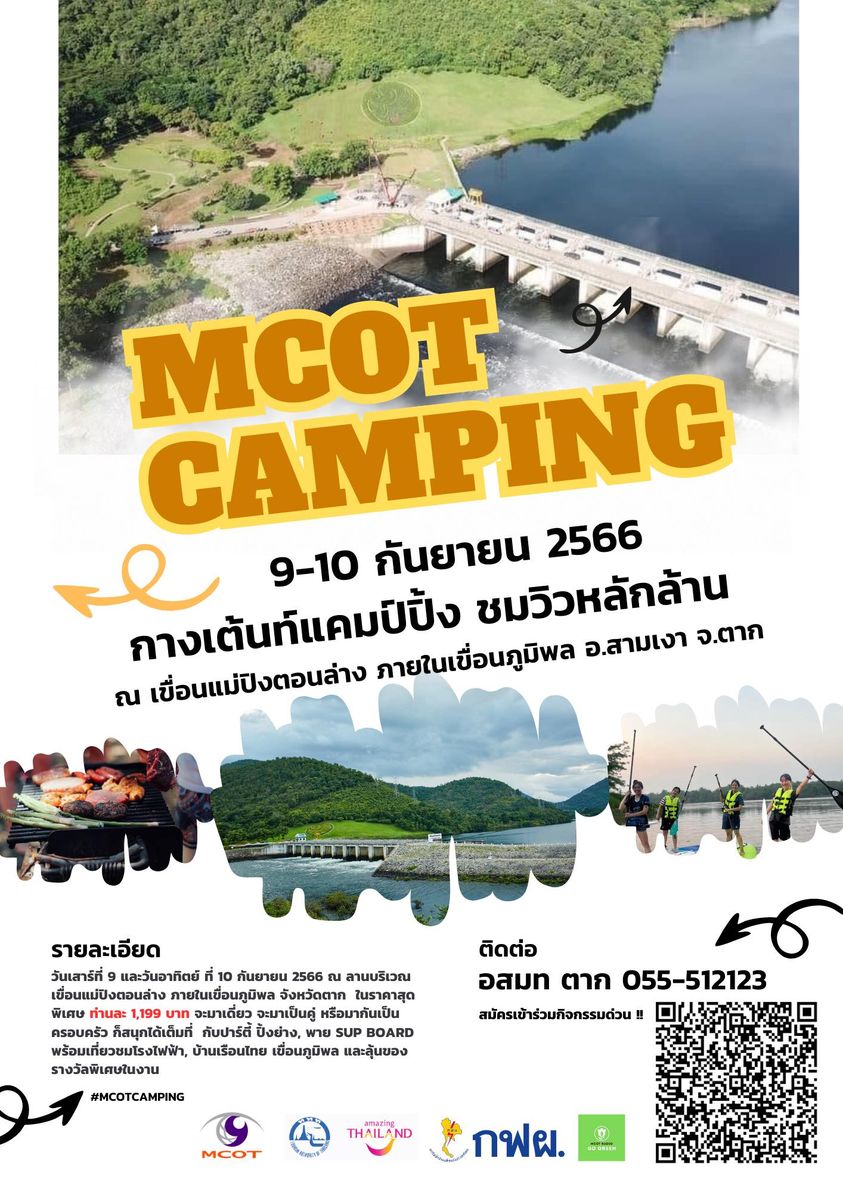 MCOT Camping ชมเขื่อนของพ่อ จังหวัดตาก