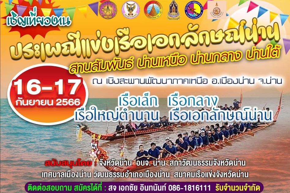 แนะนำงานเทศกาลและกิจกรรมที่น่าสนใจทั่วไทย 16-30 กันยายน 2566