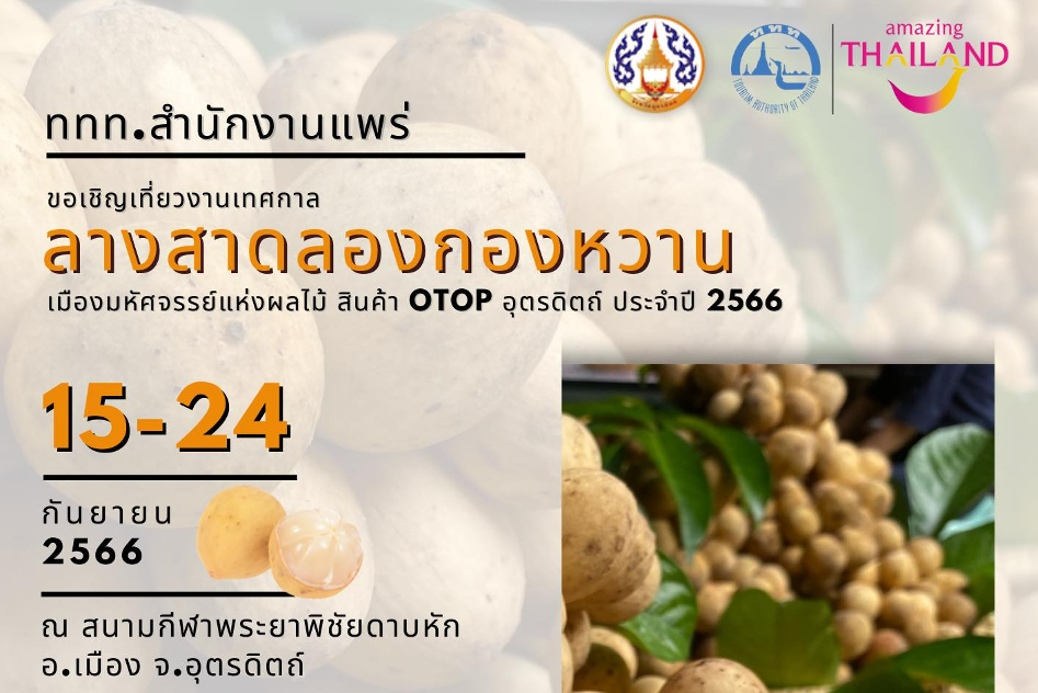 แนะนำงานเทศกาลและกิจกรรมที่น่าสนใจทั่วไทย 16-30 กันยายน 2566