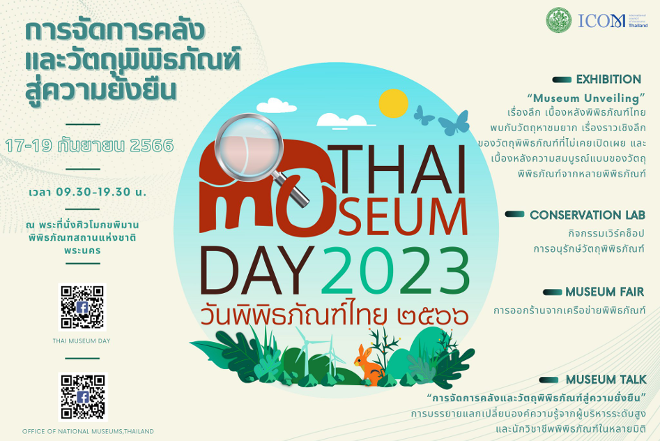 แนะนำงานเทศกาลและกิจกรรมที่น่าสนใจทั่วไทย 16-30 กันยายน 2566