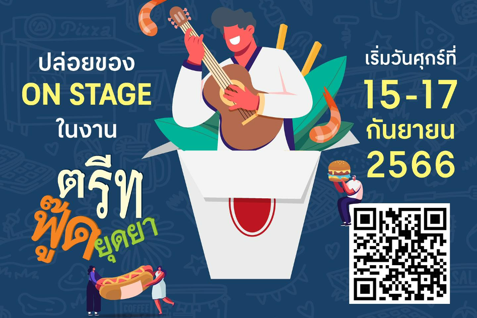 แนะนำงานเทศกาลและกิจกรรมที่น่าสนใจทั่วไทย 16-30 กันยายน 2566