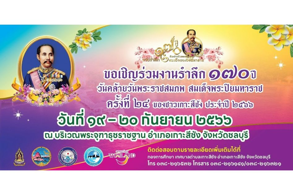 แนะนำงานเทศกาลและกิจกรรมที่น่าสนใจทั่วไทย 16-30 กันยายน 2566