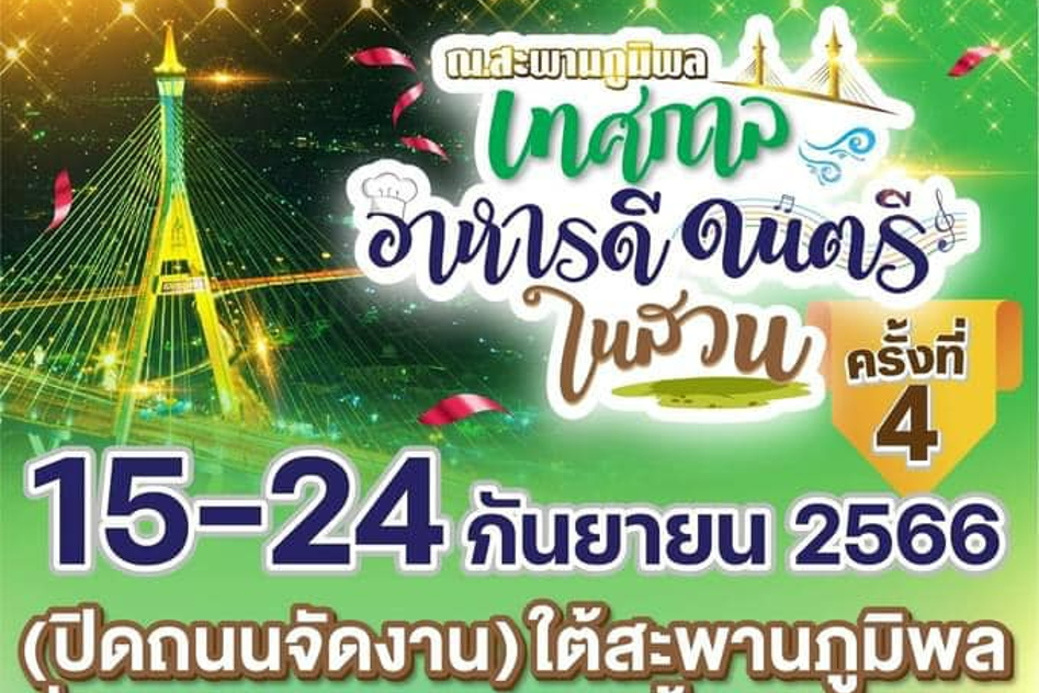 แนะนำงานเทศกาลและกิจกรรมที่น่าสนใจทั่วไทย 16-30 กันยายน 2566