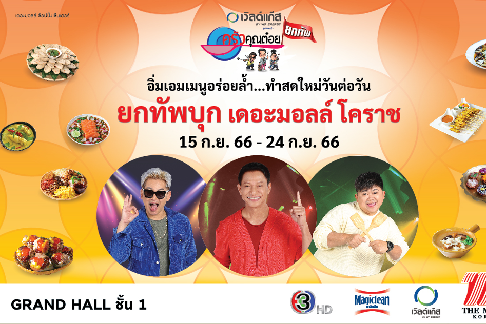 แนะนำงานเทศกาลและกิจกรรมที่น่าสนใจทั่วไทย 16-30 กันยายน 2566