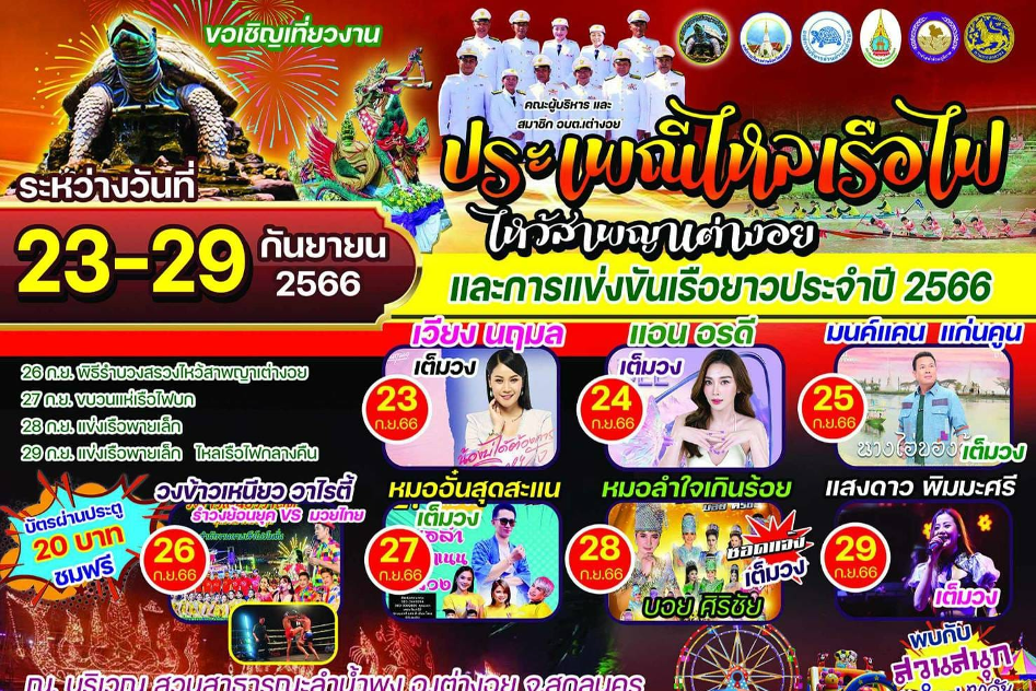 แนะนำงานเทศกาลและกิจกรรมที่น่าสนใจทั่วไทย 16-30 กันยายน 2566