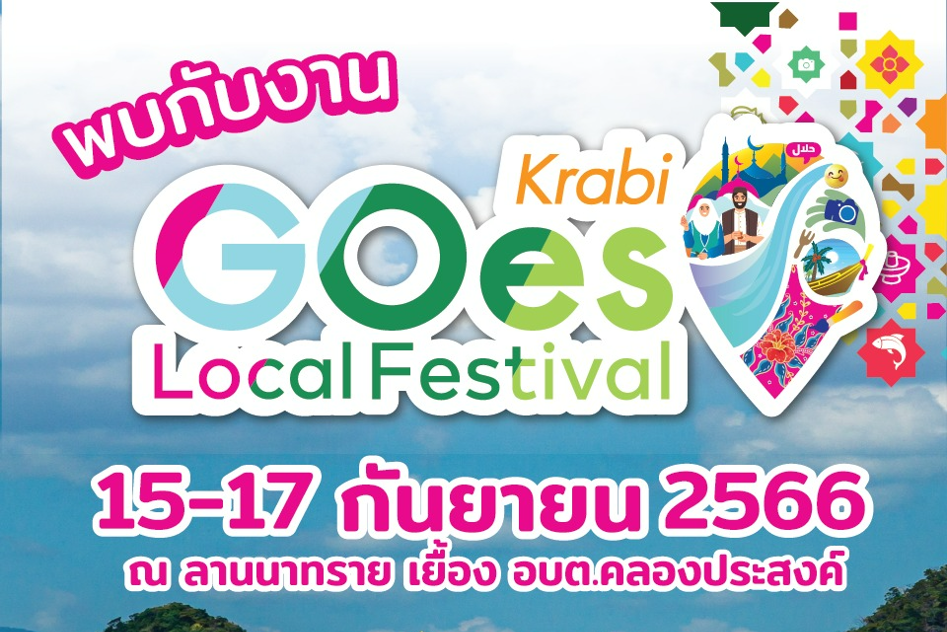 แนะนำงานเทศกาลและกิจกรรมที่น่าสนใจทั่วไทย 16-30 กันยายน 2566