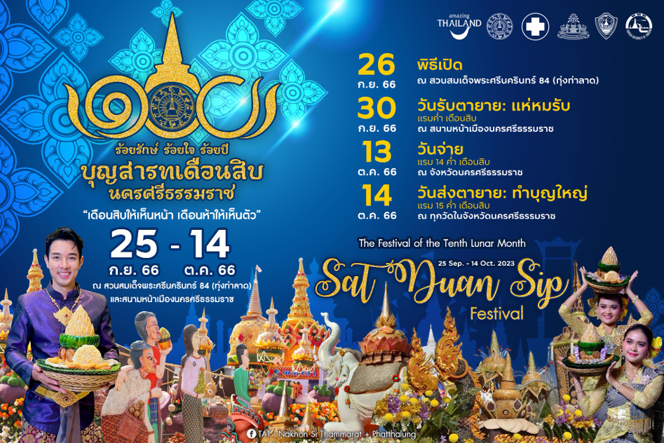 แนะนำงานเทศกาลและกิจกรรมที่น่าสนใจทั่วไทย 16-30 กันยายน 2566