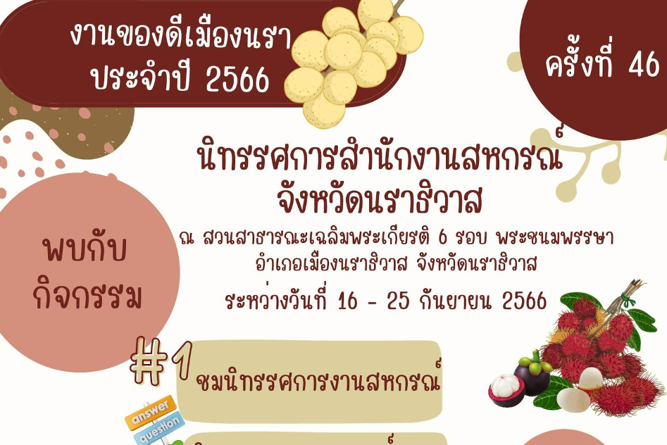 แนะนำงานเทศกาลและกิจกรรมที่น่าสนใจทั่วไทย 16-30 กันยายน 2566