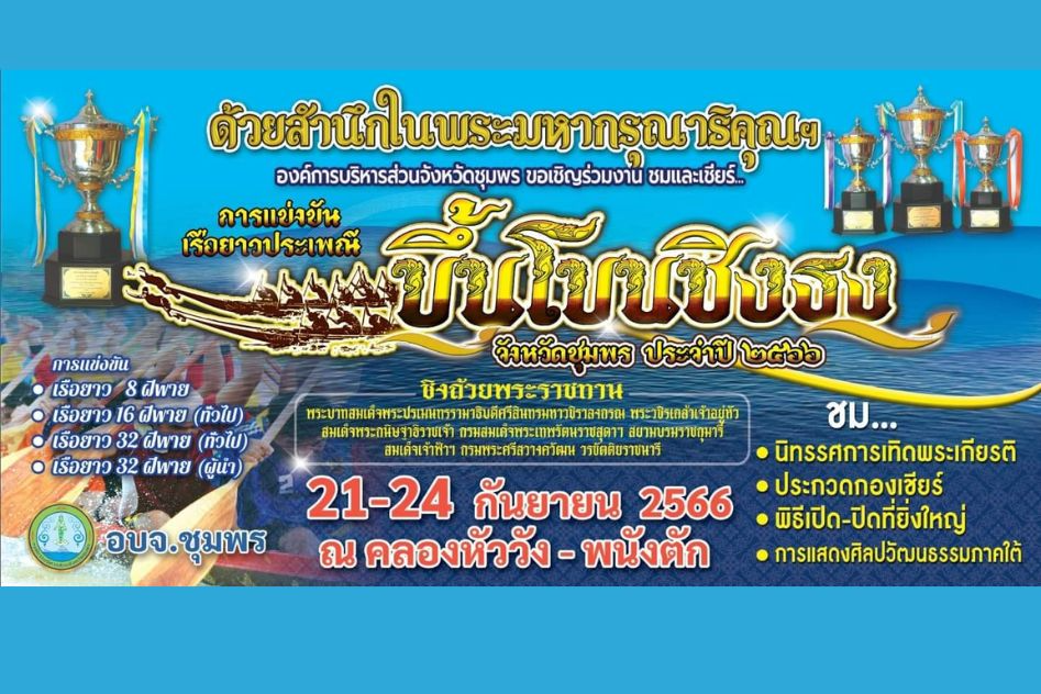 แนะนำงานเทศกาลและกิจกรรมที่น่าสนใจทั่วไทย 16-30 กันยายน 2566