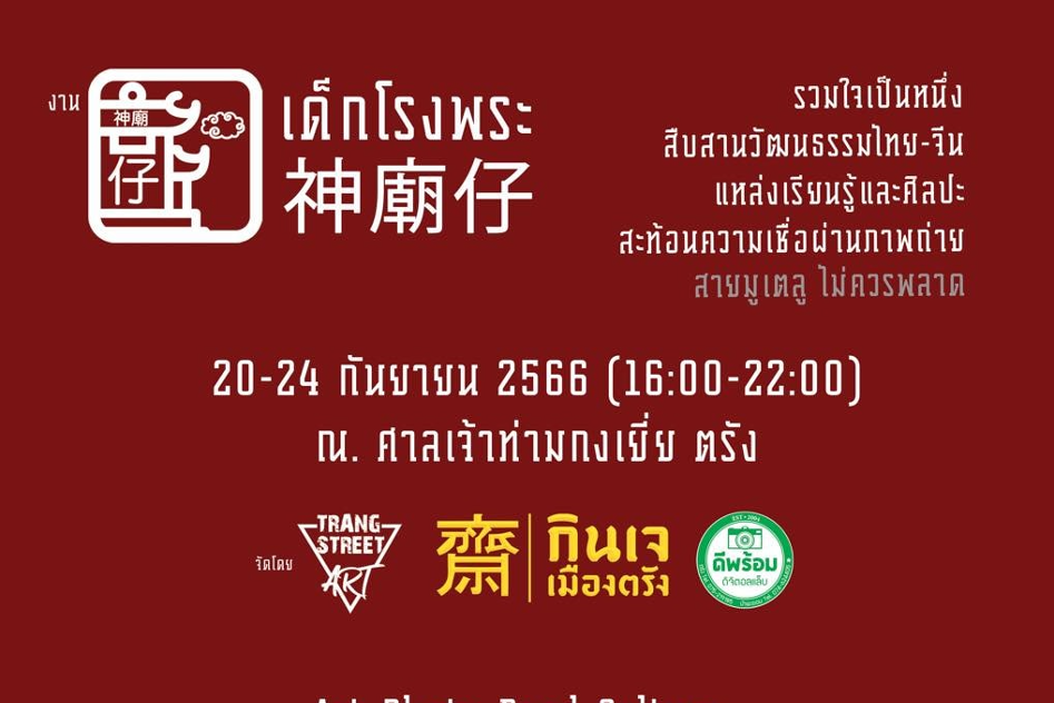 แนะนำงานเทศกาลและกิจกรรมที่น่าสนใจทั่วไทย 16-30 กันยายน 2566