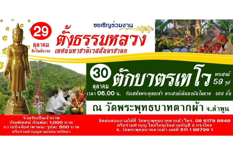 แนะนำงานเทศกาลและกิจกรรมที่น่าสนใจทั่วไทย 16-30 ตุลาคม 2566