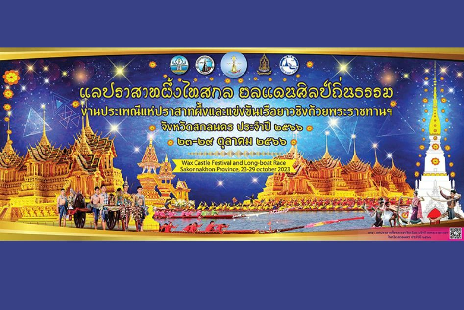 แนะนำงานเทศกาลและกิจกรรมที่น่าสนใจทั่วไทย 16-30 ตุลาคม 2566