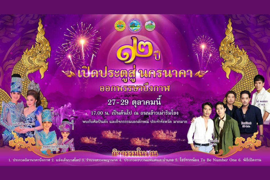 แนะนำงานเทศกาลและกิจกรรมที่น่าสนใจทั่วไทย 16-30 ตุลาคม 2566