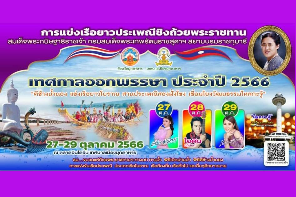 แนะนำงานเทศกาลและกิจกรรมที่น่าสนใจทั่วไทย 16-30 ตุลาคม 2566