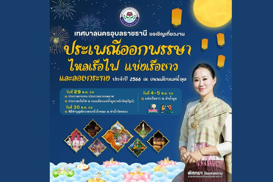 แนะนำงานเทศกาลและกิจกรรมที่น่าสนใจทั่วไทย 16-30 ตุลาคม 2566