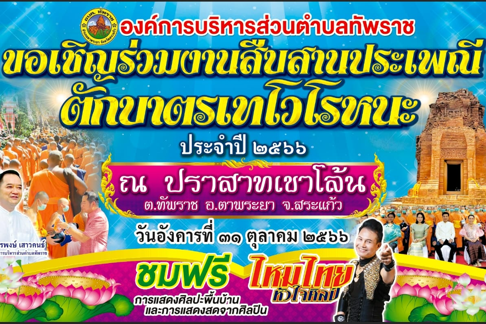 แนะนำงานเทศกาลและกิจกรรมที่น่าสนใจทั่วไทย 16-30 ตุลาคม 2566