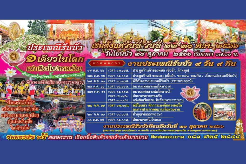 แนะนำงานเทศกาลและกิจกรรมที่น่าสนใจทั่วไทย 16-30 ตุลาคม 2566